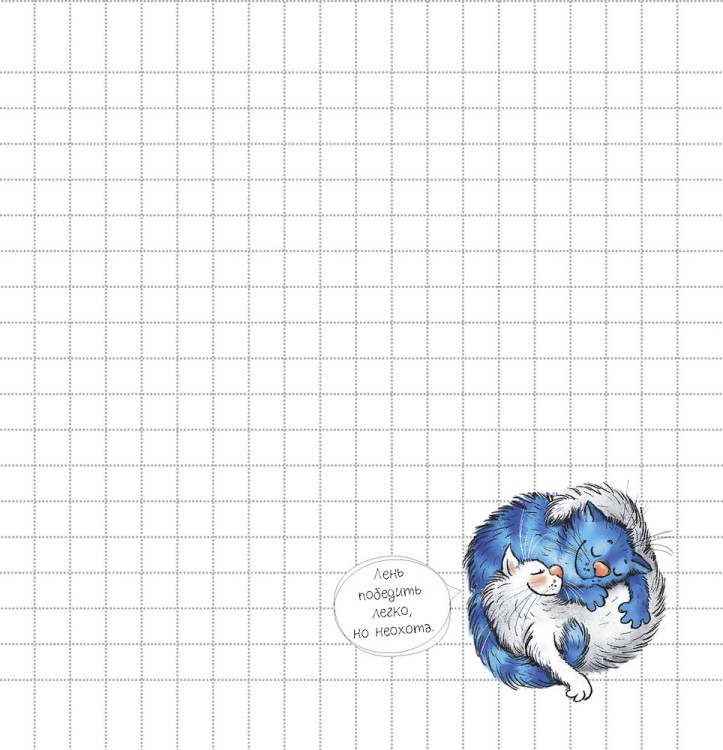 Блокнот с синими котами Рины Зинюк 2: Кото-мысли (черный)