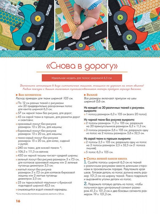 ЛОСКУТНЫЕ КОВРИКИ ДЛЯ МАЛЫШЕЙ. Кроим и шьем, развлекаемся и развиваемся