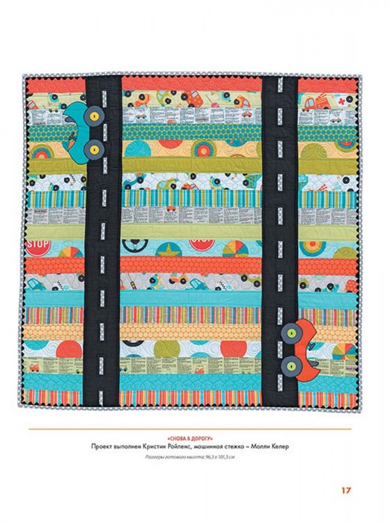 ЛОСКУТНЫЕ КОВРИКИ ДЛЯ МАЛЫШЕЙ. Кроим и шьем, развлекаемся и развиваемся