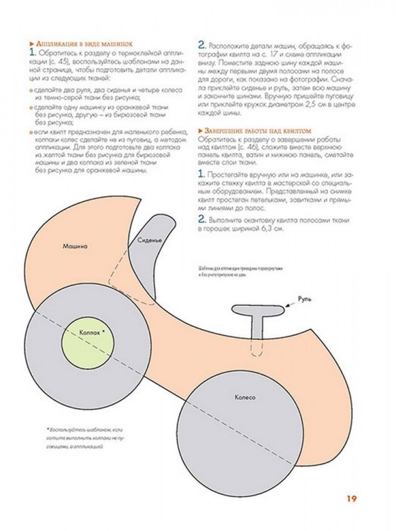 ЛОСКУТНЫЕ КОВРИКИ ДЛЯ МАЛЫШЕЙ. Кроим и шьем, развлекаемся и развиваемся