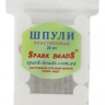 Spark Beads 79153 Шпули для мулине пластиковые