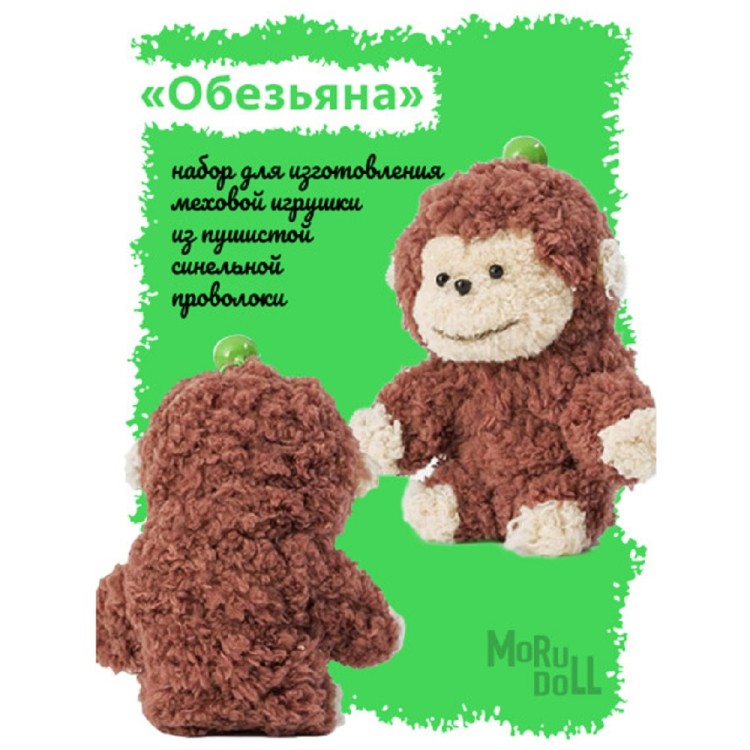 YoHobby yoli.039 Обезьяна из синельной проволоки YoHobby yoli.039 Обезьяна из синельной проволоки