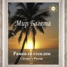 Мир багета 30БА 485-716_ПЛ Багетная рама