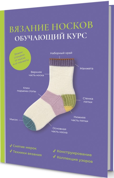 Вязание носков. Обучающий курс.