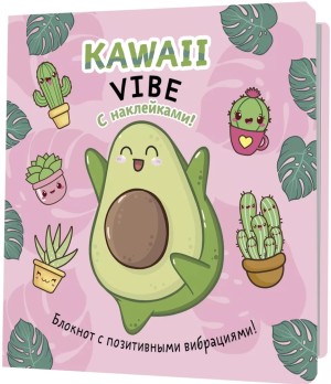 Блокнот Kawaii Vibe (розовый, авокадо)