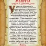 Благовест КС-108 Молитва о даровании детей