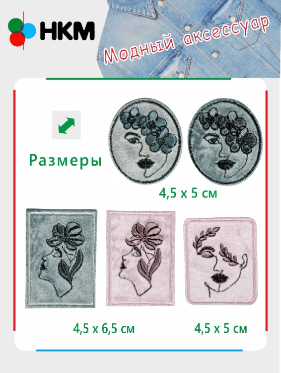 HKM 10.000.35 Термоапликации "АРТ- Муза" (5 шт)