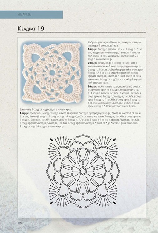 БИБЛИЯ УЗОРОВ: 250 узоров для вязания крючком