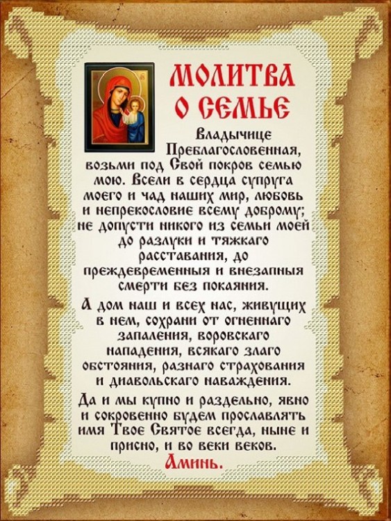 Благовест КС-111 Молитва о семье