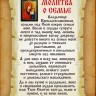 Благовест КС-111 Молитва о семье