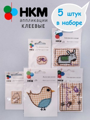 HKM 10.000.30 Термоапликации "Друзья в коричневую клеточку" (5 шт)