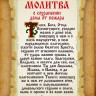 Благовест КС-112 Молитва о сохранении дома
