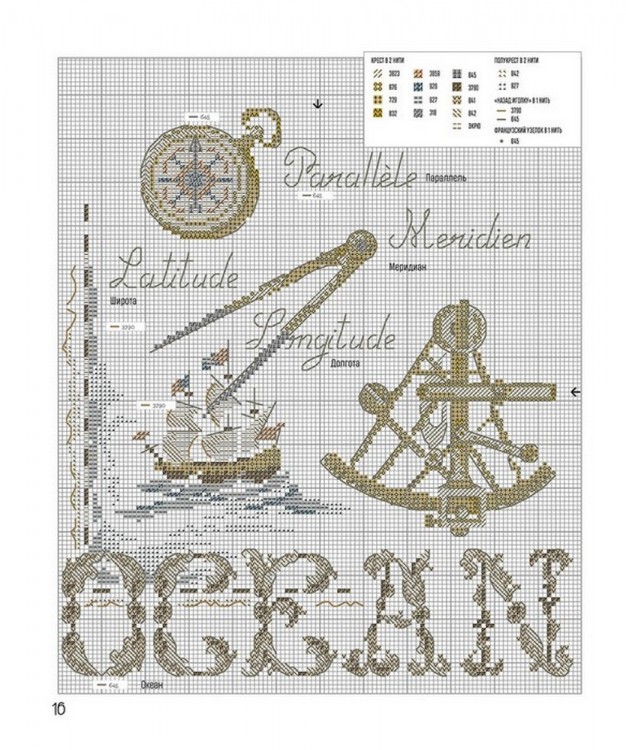 Французская вышивка крестом. Морские и летние сюжеты. Вероник Ажинер