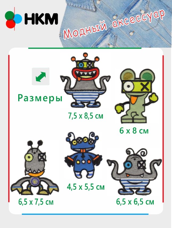 HKM 10.000.32 Термоапликации "Абракадабрики" (5 шт)