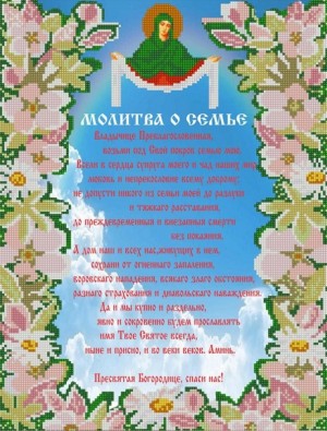 Конек 9817 Молитва о семье