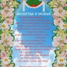 Конек 9817 Молитва о семье