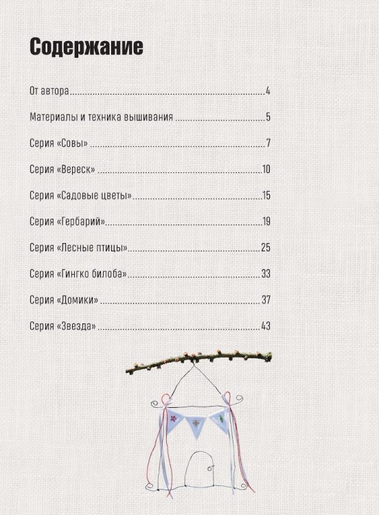 Немецкая вышивка крестом. Волшебная природа Кристианы Дальбек