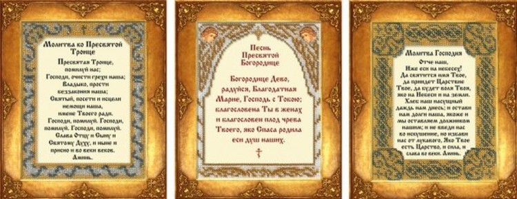 Набор для вышивания Русская искусница 333 Домашний Молитвослов 3