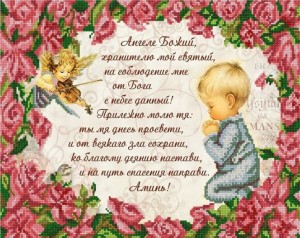Конек 9771 Молитва Ангелу Хранителю