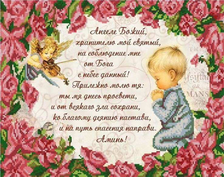 Конек 9771 Молитва Ангелу Хранителю