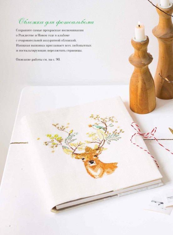 Французская вышивка крестом. Волшебное Рождество Элен ле Берр