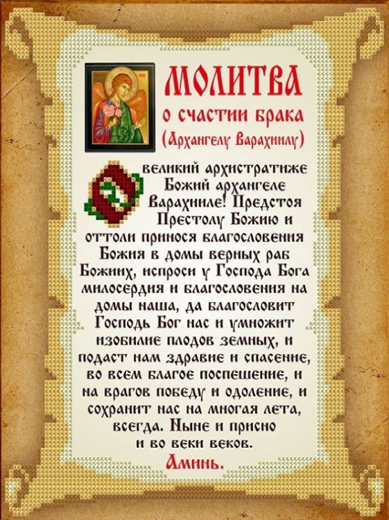 Благовест КС-114 Молитва о счастье брака