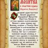 Благовест КС-114 Молитва о счастье брака
