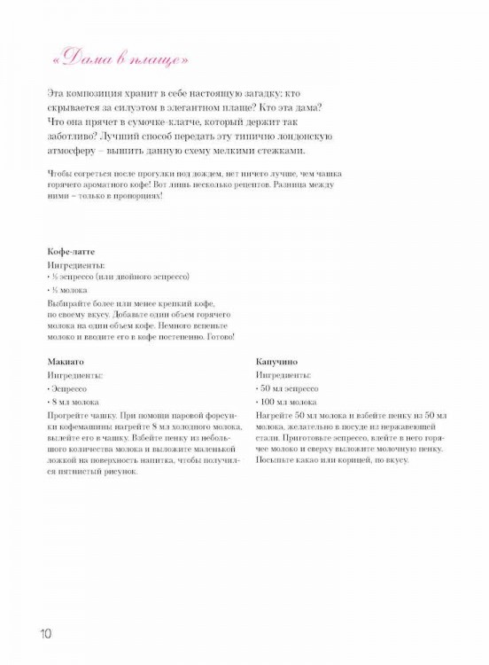 Французская вышивка крестом. Иконы стиля Элен ле Берр