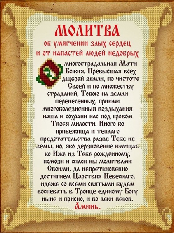 Благовест КС-115 Молитва от напастей и умягчении злых сердец