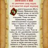 Благовест КС-115 Молитва от напастей и умягчении злых сердец