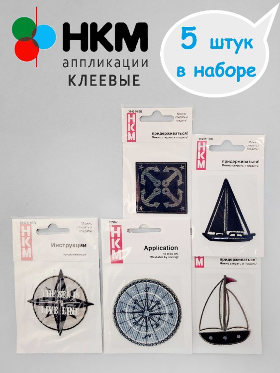 HKM 10.000.25 Термоапликации "По морям, по волнам" (5 шт)