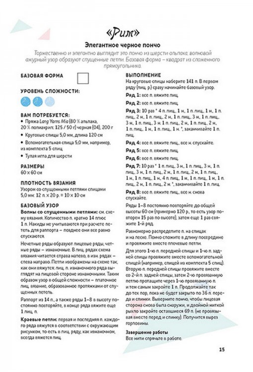 СТИЛЬНЫЕ ПОНЧО И КЕЙПЫ. Вяжем спицами