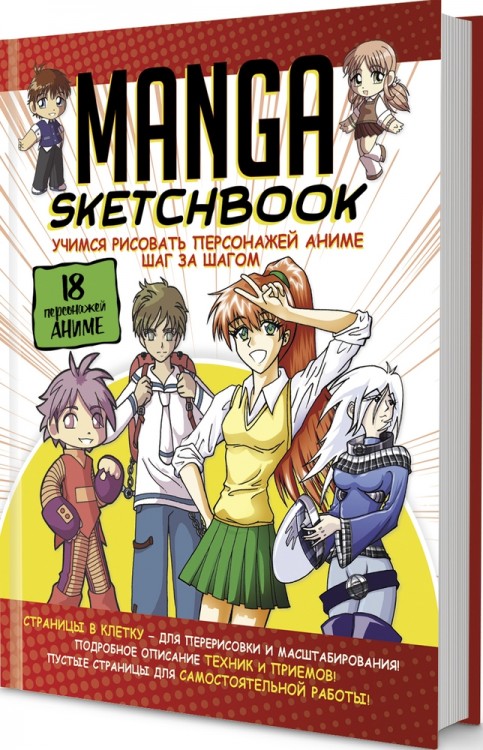 Скетчбук Manga (бело-красная обложка)