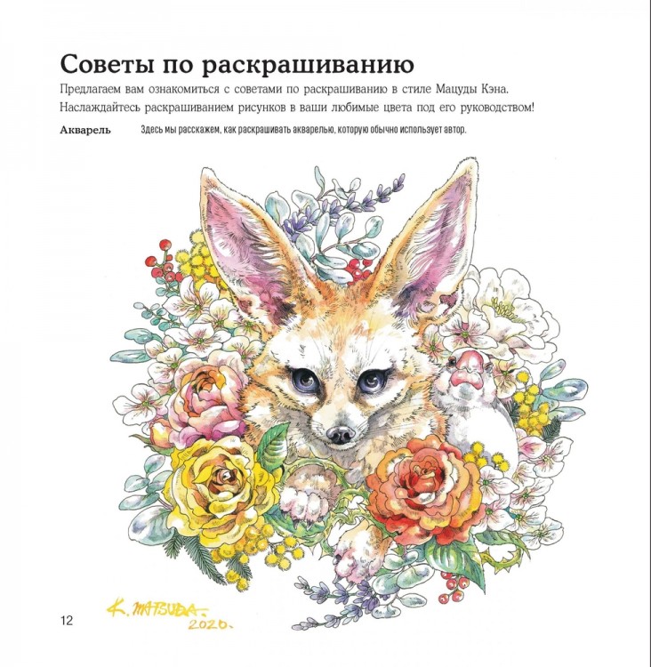 Раскраска-скетчбук Мир поразительных существ Кэна Мацуды (желтая со слоном)