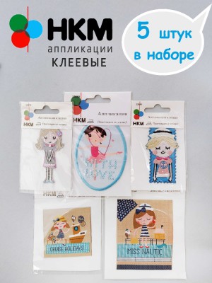 HKM 10.000.36 Термоапликации "Девчата" (5 шт)