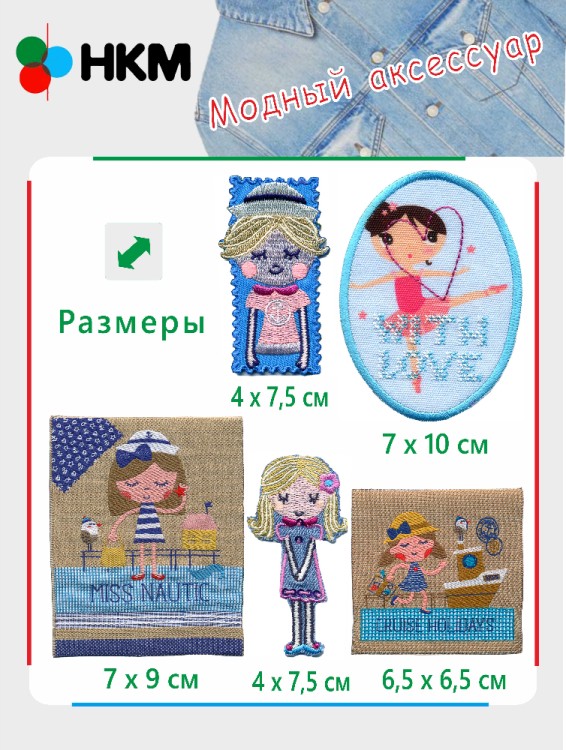 HKM 10.000.36 Термоапликации "Девчата" (5 шт)