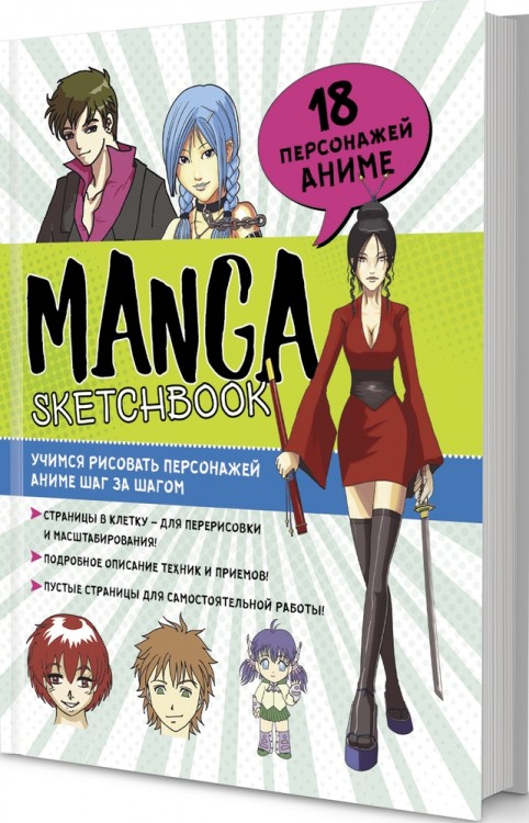 Скетчбук Manga (голубая с зеленым обложка)