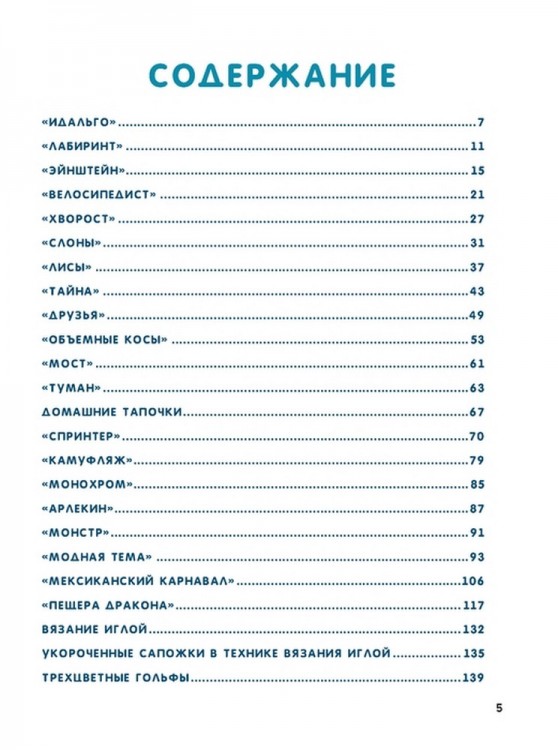 Энциклопедия мужских носков. Вяжем спицами. Более 20 моделей