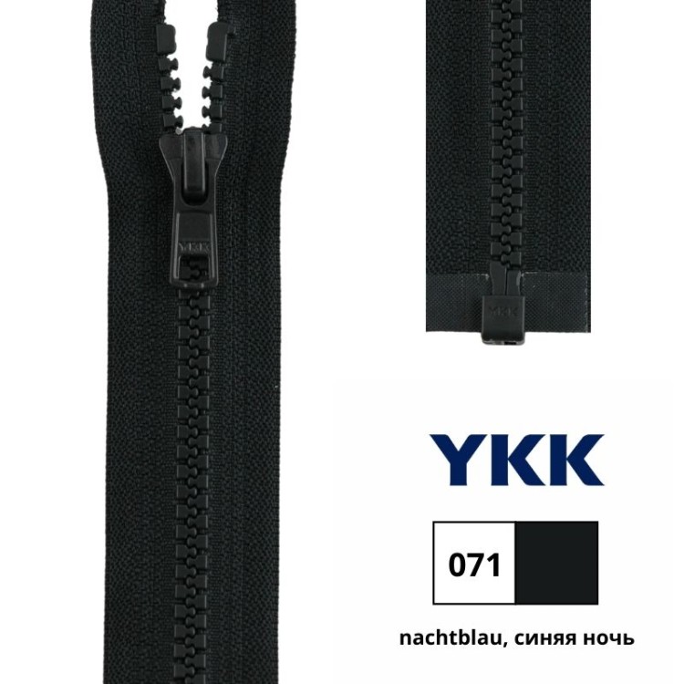 YKK 4335956/120.071 Молния тракторная, разъемная, 5.7 мм, 120 см, синяя ночь