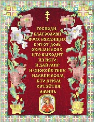 Каролинка ТКБИ 4084 Молитва на благословление дома
