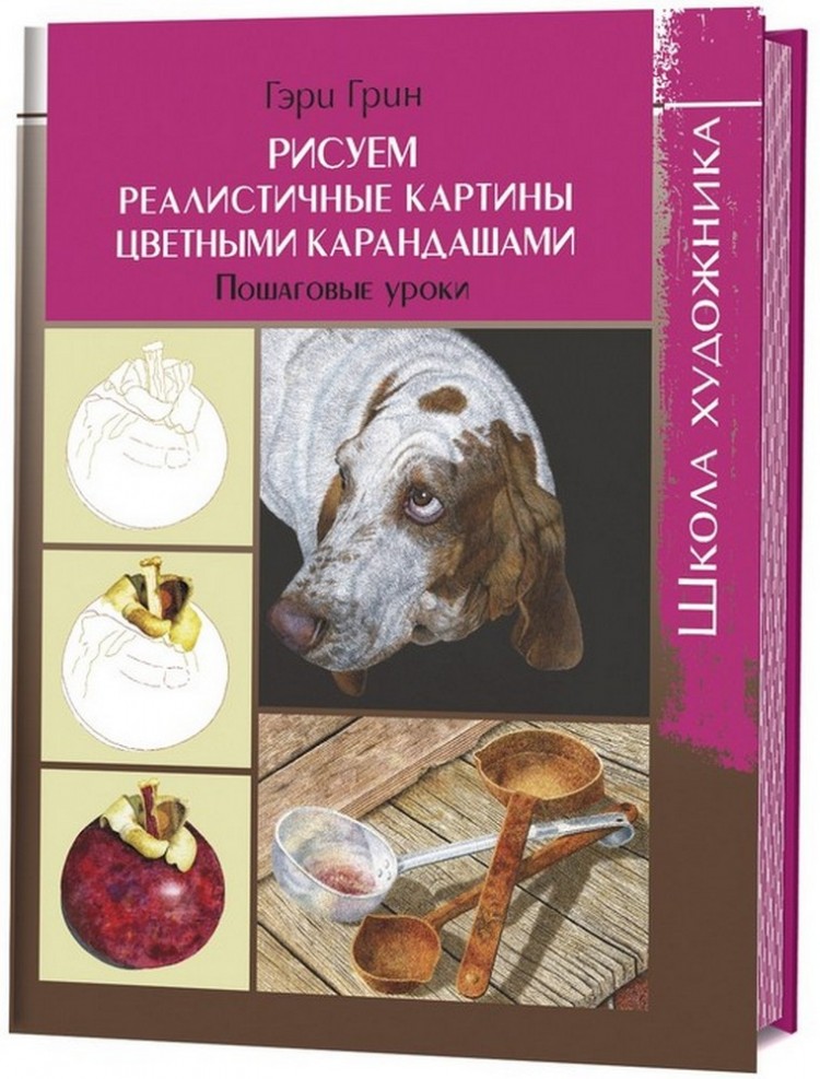 Школа художника реалистичный рисунок