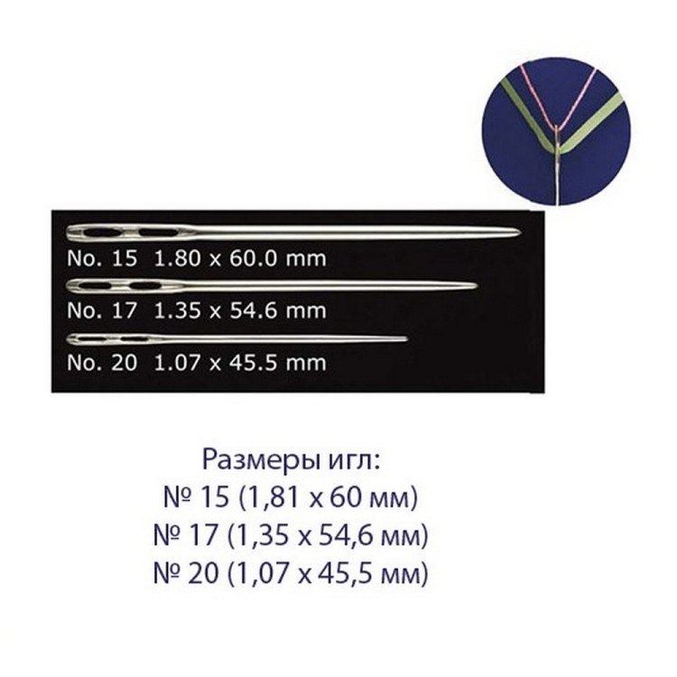 Clover 241 Иглы с двойным ушком (острый кончик)