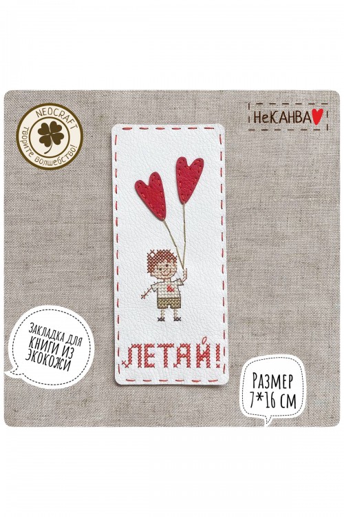 Neocraft НК-03h Закладка "Летай!"