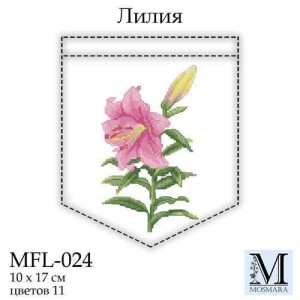 Мосмара MFL-024 Лилия