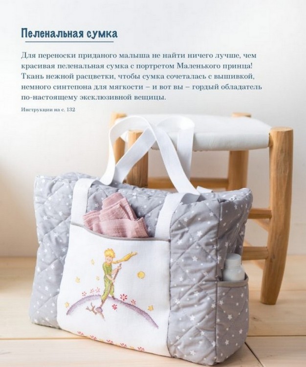 Французская вышивка крестом. Маленький принц. 30 удивительных дизайнов Вероник Ажинер