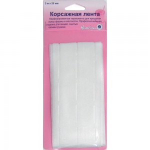 Hemline 765.25 Перфолента корсажная термоклеевая