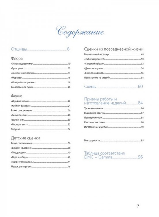 Французская вышивка крестом. Монохромы и градиенты Элен ле Берр