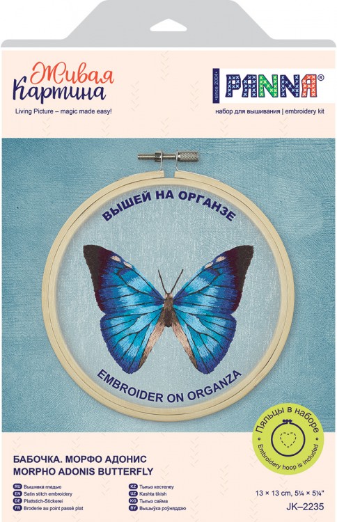 Набор для вышивания Панна JK-2235 Бабочка Морфо адонис