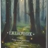 Еженочник (деревья)
