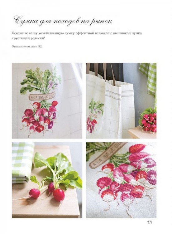 Французская вышивка крестом. Любимый огород. Вероник Ажинер